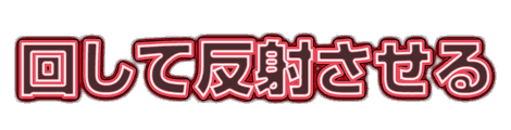 CF_X12_二重発光_01紅