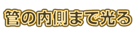 CF_X12_二重発光_04山吹