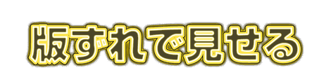 CF_X12_二重発光_05黄