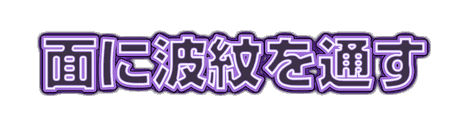 CF_X12_二重発光_12紫
